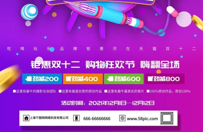 辦公品牌12年終盛典促銷(xiāo)海報(bào)PSD

