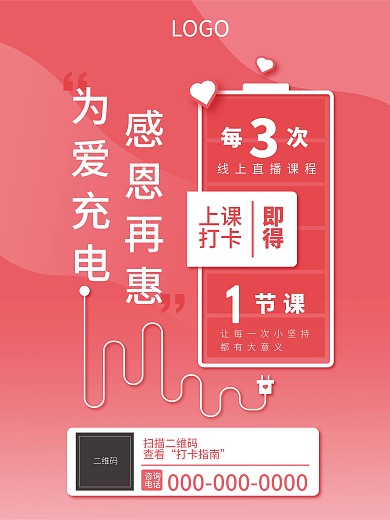為愛充電感恩再惠
