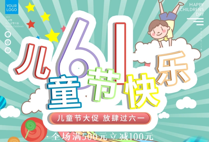 海報節(jié)日活動商城商場超市促銷展板
