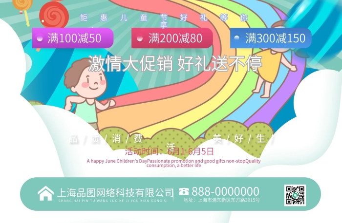 海報節(jié)日活動商城商場超市促銷展板
