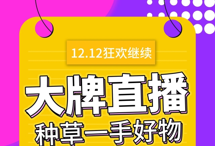 狂歡繼續(xù)知名主播直播直播間封面圖宣傳
