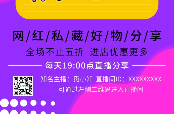狂歡繼續(xù)知名主播直播直播間封面圖宣傳
