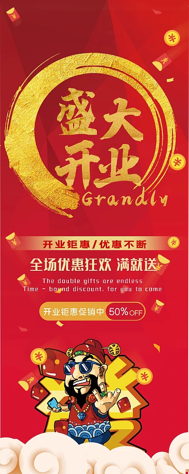 企业商铺新店开业展架易拉宝