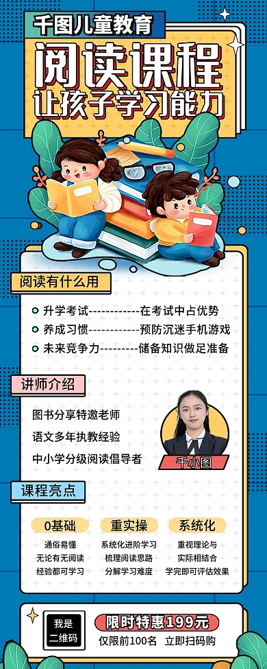 教育培训儿童教育阅读课程详情页
