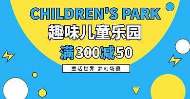 兒童樂園淘氣堡幾何海報