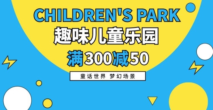 趣味兒童樂園淘氣堡幾何海報
