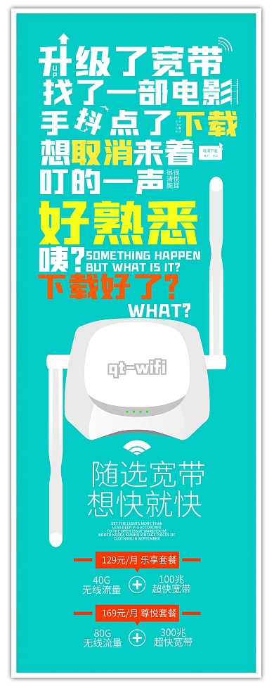 原創(chuàng)寬帶升級(jí)辦理宣傳X展架易拉寶