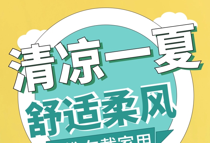官方品質(zhì)一夏小風扇促銷易拉寶X展架
