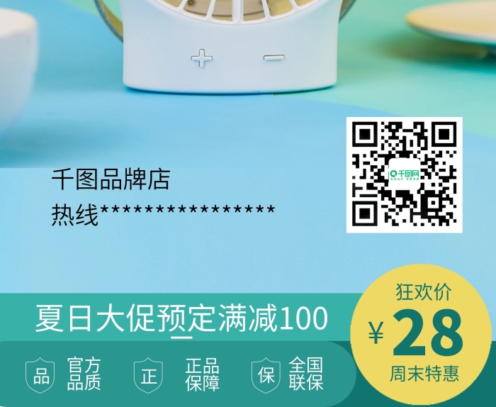 官方品質(zhì)一夏小風扇促銷易拉寶X展架
