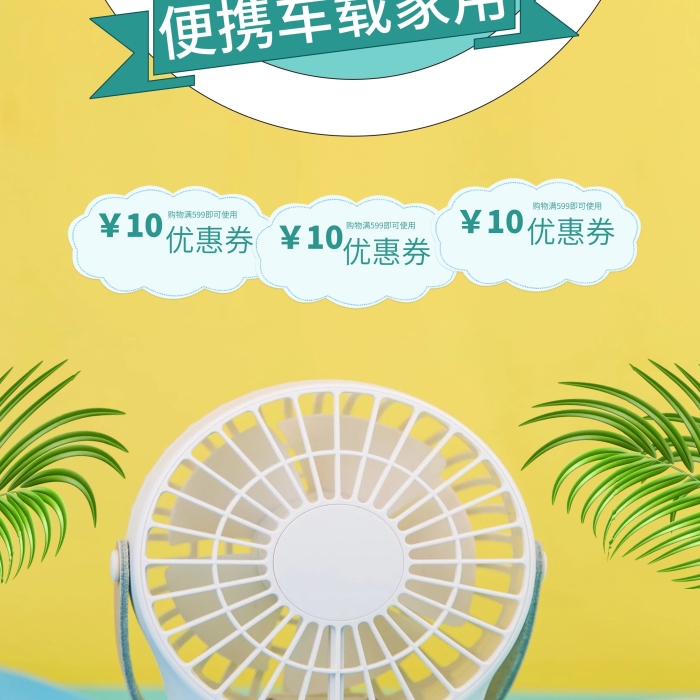 官方品質(zhì)一夏小風扇促銷易拉寶X展架
