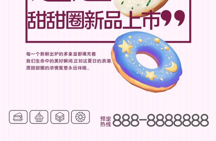 摯愛(ài)之選面包甜甜圈新品上新海報(bào)
