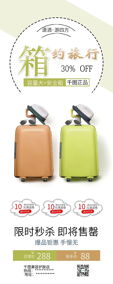 时尚简约旅行箱包促销X展架易拉宝