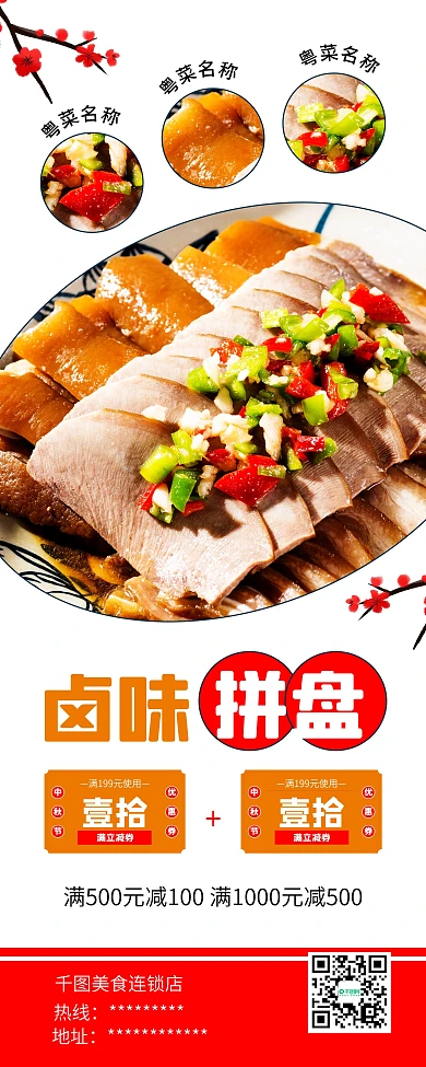 时尚简约粤菜卤味美食促销X展架易拉宝