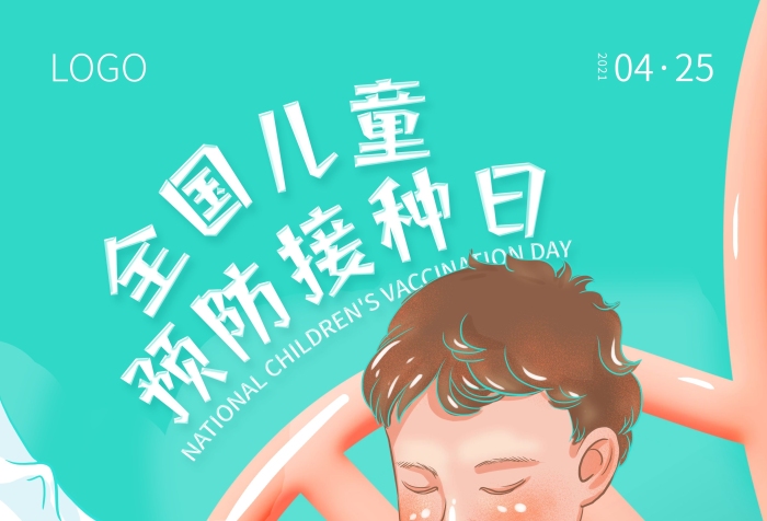 呵護(hù)第一步兒童疫苗接種預(yù)防針海報(bào)
