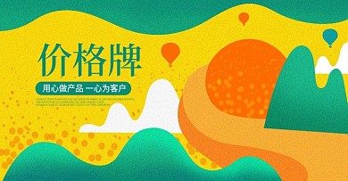 價格牌彩色創(chuàng)意banner