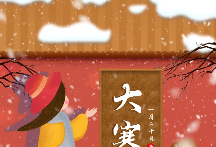 女孩長(zhǎng)發(fā)手繪紅色大寒節(jié)氣海報(bào)
