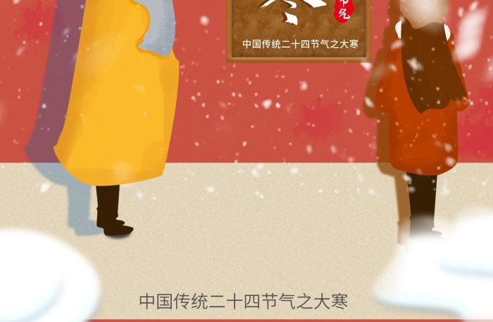 女孩長(zhǎng)發(fā)手繪紅色大寒節(jié)氣海報(bào)
