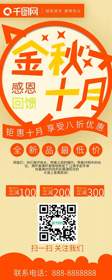 金秋十月促销易拉宝