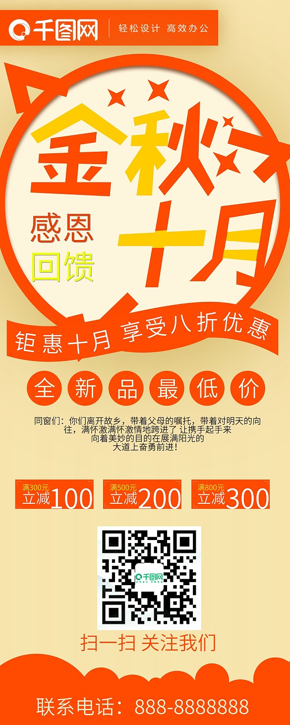 金秋十月促銷易拉寶