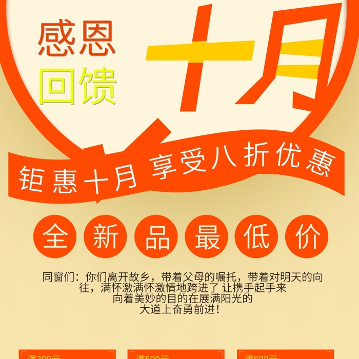 感恩同窗們滿元金秋十月促銷易拉寶
