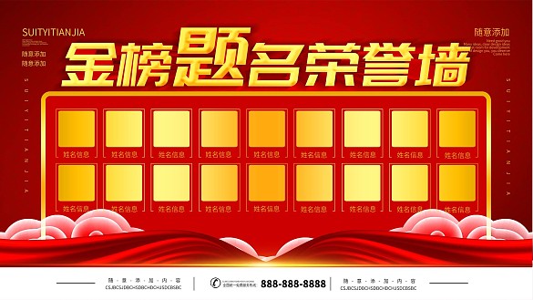 簡約紅色立體字金榜題名宣傳展板