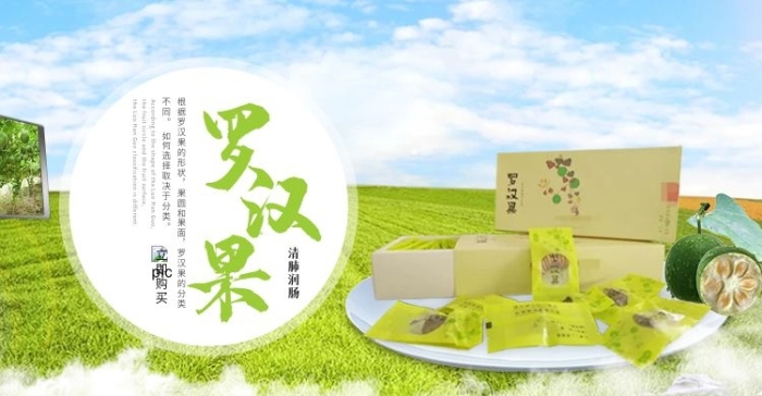 不同立即購(gòu)買海報(bào)農(nóng)產(chǎn)品土特產(chǎn)羅漢果

