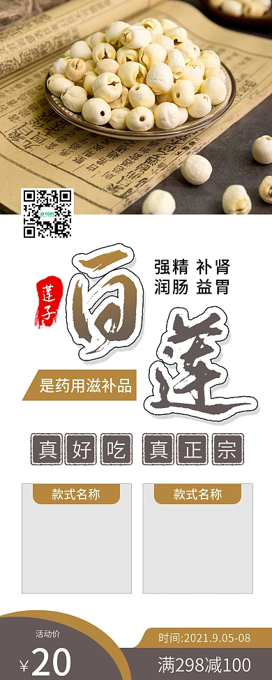 简约白莲子养生美食补品促销X展架易拉宝