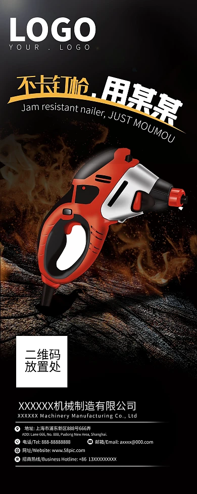 高档黑金钉枪产品易拉宝卡钉枪钻头展架设计