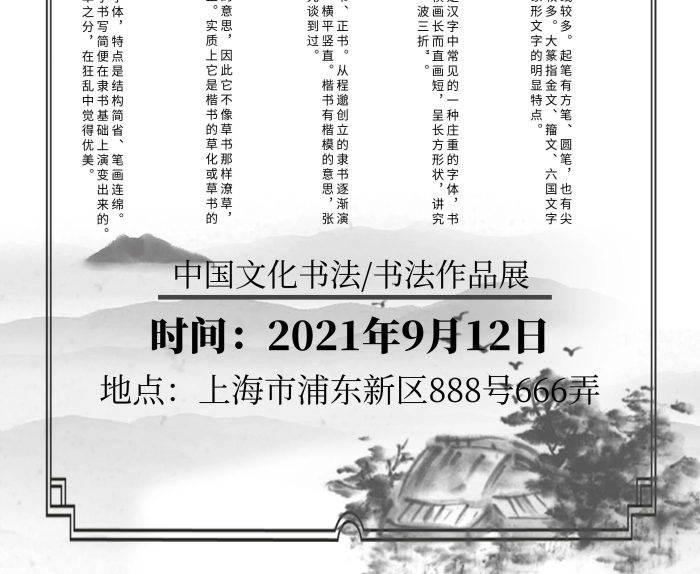 地點篆書風書法作品展展覽信息展架
