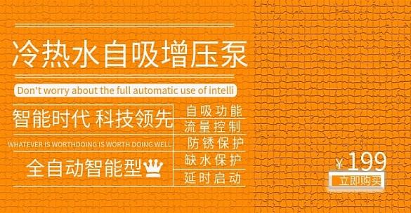 冷熱水自吸增壓水泵醫(yī)美微整形banner
