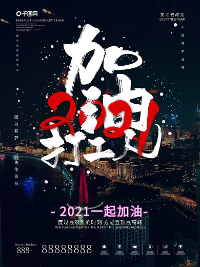 2021创意字体励志文案海报