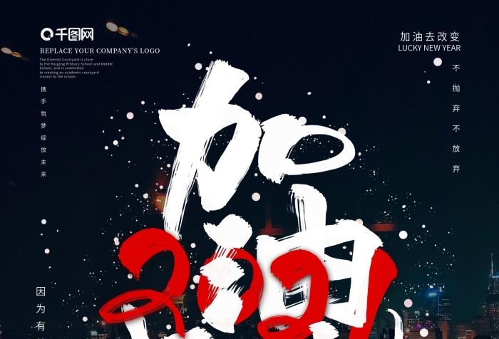 簡約加油2021創(chuàng)意字體勵志海報
