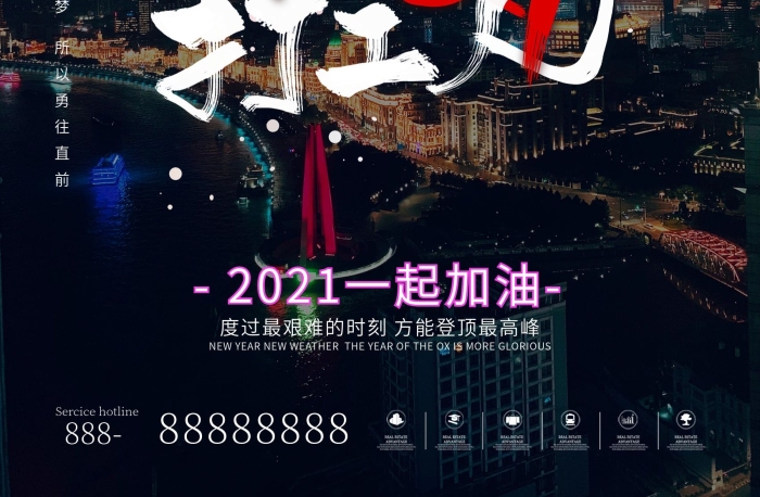 簡約加油2021創(chuàng)意字體勵志海報
