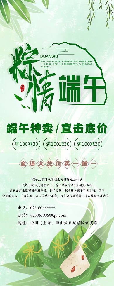 端午中式飯店門(mén)口粽子促銷(xiāo)展架