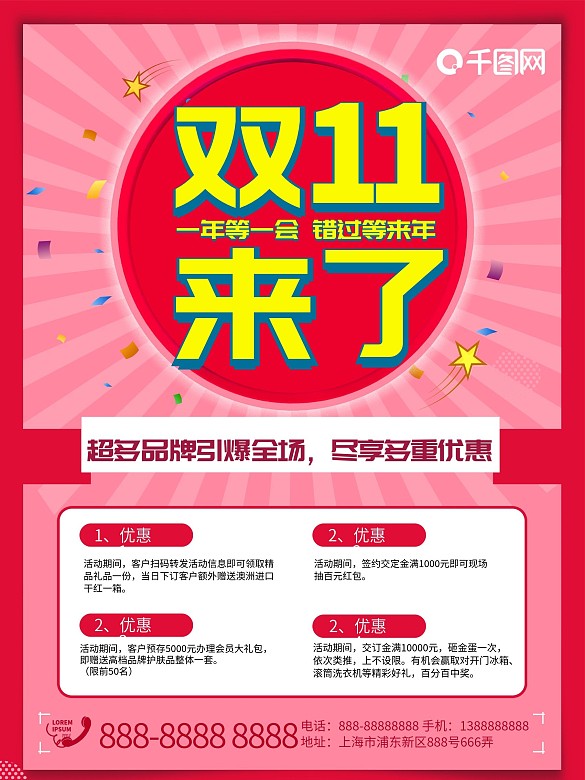 雙十一活動紅色促銷海報
