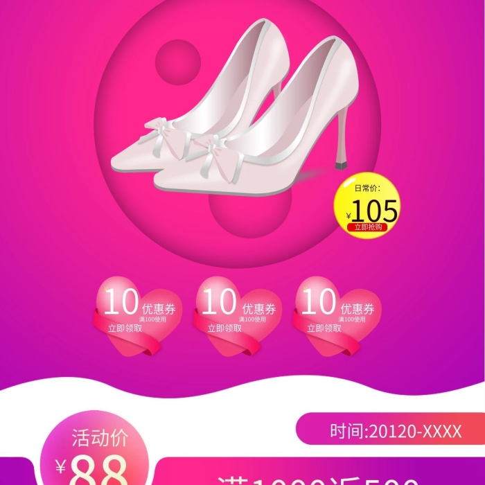 滿(mǎn)返活動(dòng)價(jià)女鞋子促銷(xiāo)海報(bào)廣告
