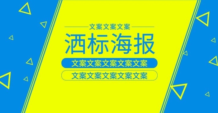 黃色藍(lán)色促銷電商酒標(biāo)海報
