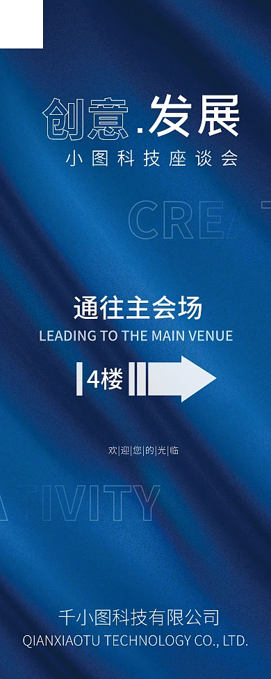 简约的科技风企业座谈会会议指引易拉宝展架