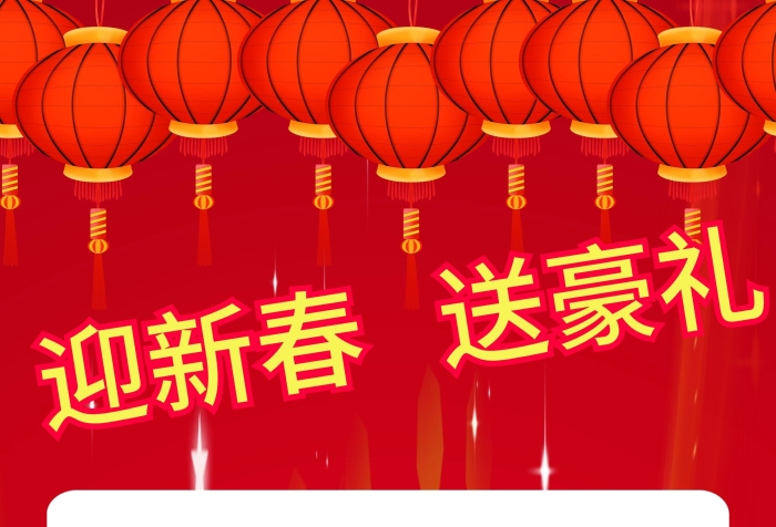 新年紅色背景美發(fā)迎新春送豪禮
