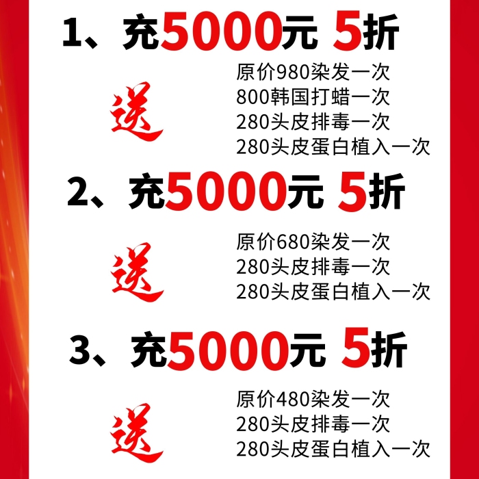 新年紅色背景美發(fā)迎新春送豪禮
