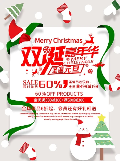 圣诞节海报促销优惠特惠礼物圣诞树老人