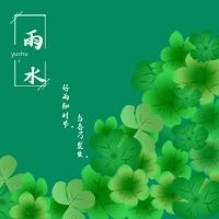 幸福雨水春天里最幸運(yùn)的三葉草
