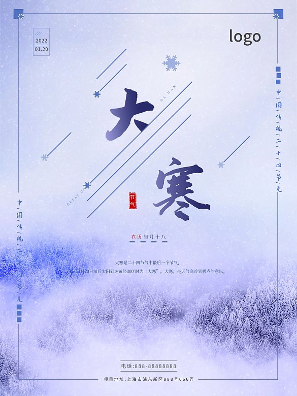 冬季大寒深藍色節(jié)氣海報