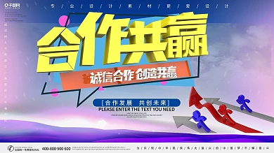 创意大气合作共赢企业文化展板