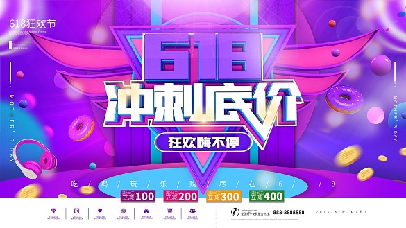 C4D618沖刺底價節(jié)日促銷海報展板