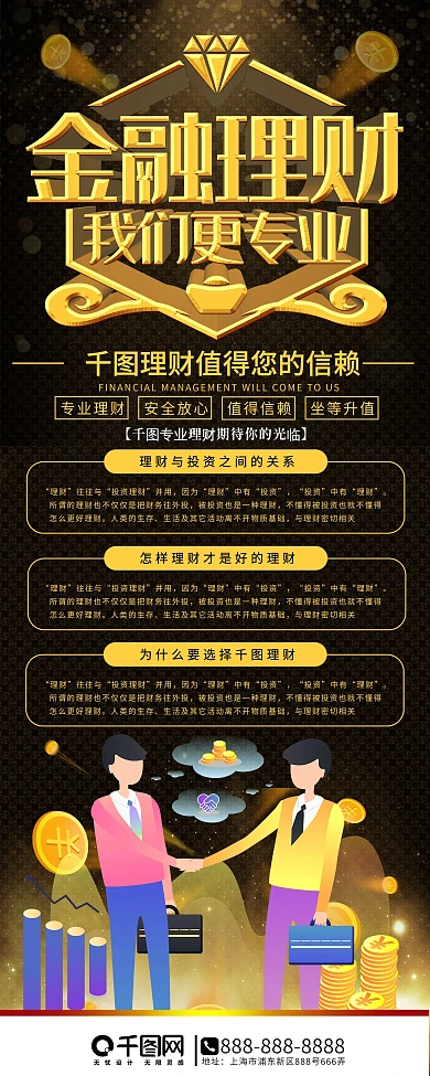 黑金风ps字体金融投资理财促销易拉宝展架