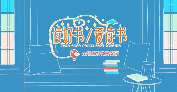 全場優(yōu)惠兒童書店首頁裝修
