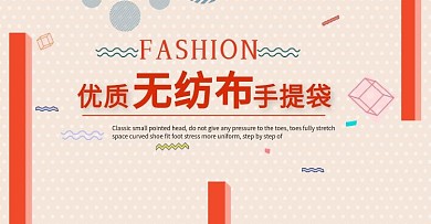 電商無紡布袋環(huán)保袋印字袋子手提購物袋首焦