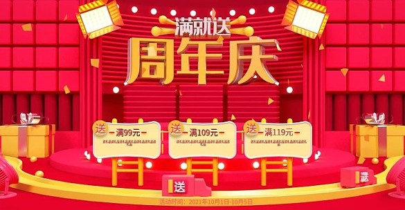 周年慶滿送紅色喜慶金色淘寶天貓首頁海報