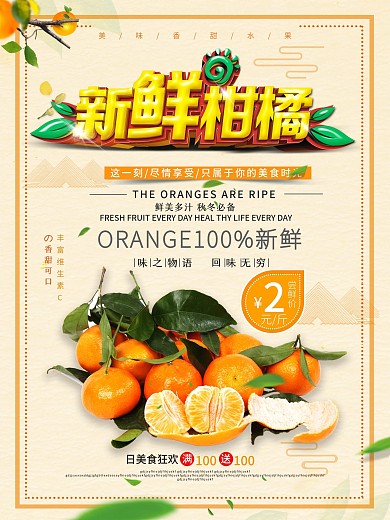 新鮮橘子美味水果海報